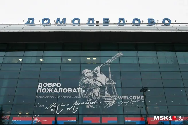 Совладелец аэропорта Внуково хочет вложиться в Домодедово | Источник: Артём Устюжанин / MSK1.RU