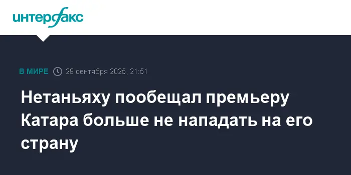 Биньямин Нетаньяху, Катар и США начинают положительный диалог для мира-0