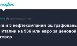 AGCM оштрафовал Eni, Esso, Q8 и других игроков на 936 млн евро в Италии oshtrafoval 8 i drugih igrokov na 936 mln evro v italii-fabrec-ru-0