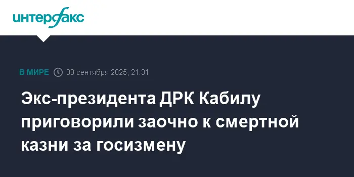 Жозеф Кабила и суд в ДРК открывают новый виток эпохи Феликса Чисекеди-0