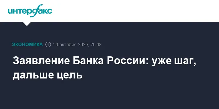 Банк России уверенно продолжает цикл смягчения и снижает ключевую ставку-0