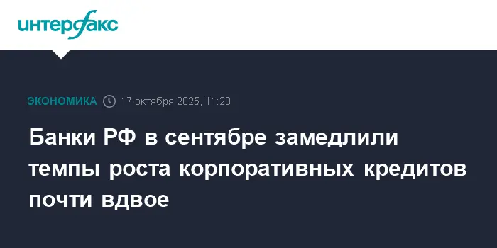 Банки РФ сохраняют кредитную активность, наблюдается рост у застройщиков и металлургических компаний-0