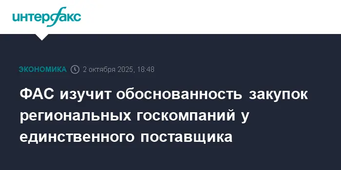 ФАС и ФНС работают над улучшением контроля закупок по 223-ФЗ-0