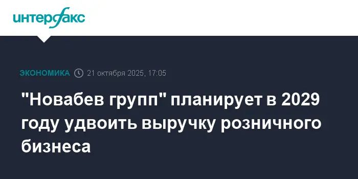 Новабев групп планирует увеличить выручку ВинЛаб и готовится к IPO к 2029 году-0
