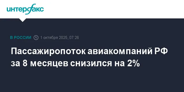 Росавиация и МГТУ ГА отмечают стабильную работу авиакомпаний РФ и Аэрофлота-0