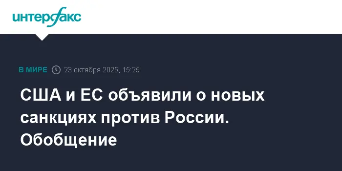 Санкции США и ЕС затронули Роснефть, ЛУКОЙЛ и газовый сектор России-0