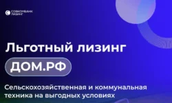 Совкомбанк Лизинг и ДОМ.РФ открывают новые возможности льготного лизинга с Минпромторгом и Алексеем Казаком sovkombank lizing i domrf otkryvayut novye vozmozhnosti lgotnogo lizinga s minpromtorgom i alekseem kazakom-fabrec-ru-0