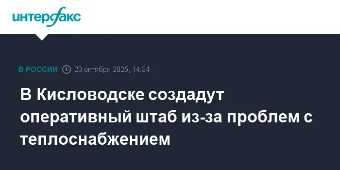 Владимиров координирует штаб ЖКХ для решения проблемы тепла в Кисловодске-0