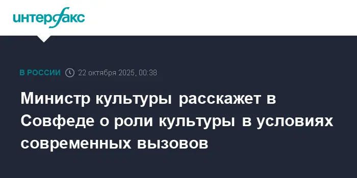 Выступление Ольги Любимовой в Совфеде о роли культуры в момент особой важности-0