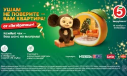 Пятерочка разыгрывает квартиру в Москве и 1 000 000 рублей с Чебурашкой pyaterochka razygryvaet kvartiru v moskve i 1 000 000 rublej s cheburashkoj-fabrec-ru-0