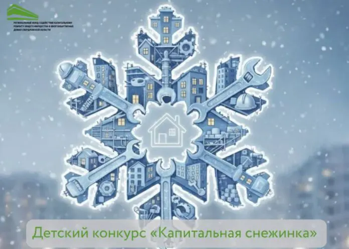 Екатеринбургские школьники могут участвовать в творческом конкурсе от Фонда капитального ремонта Свердловской области и Александра Суханова-0