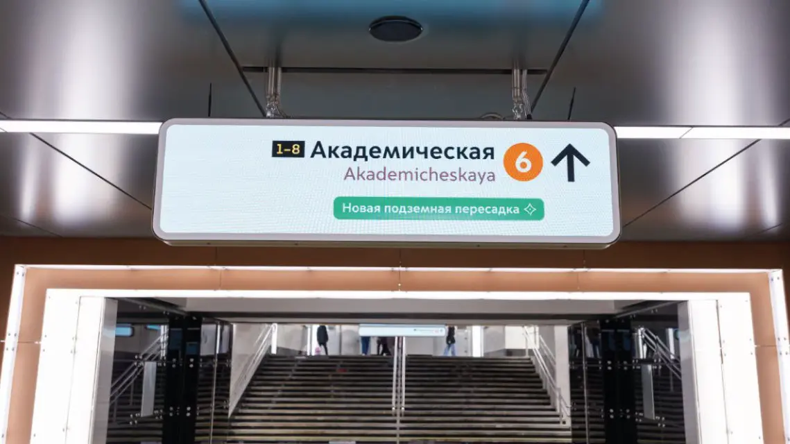 Первая «цифровая» пересадка открылась на станции «Академическая»