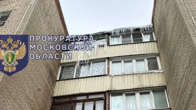 Прокуратура начала проверки после падения наледи на людей в Подмосковье