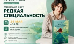 natali tumko vo vladivostoke  redkaya speczialnost novaya kniga-fabrec-ru-0