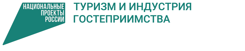 Свердловская область и национальный проект «Туризм» открывают туристическую эру гостеприимства-0