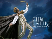 czirkovoe shou sny pushkina vdohnovlyaet moskvu v luzhnikah-lavi-su-174731474000-0