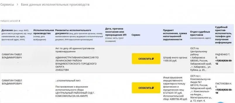 Скриншот сайта ФССП РФ 18+) Иа AmurMedia