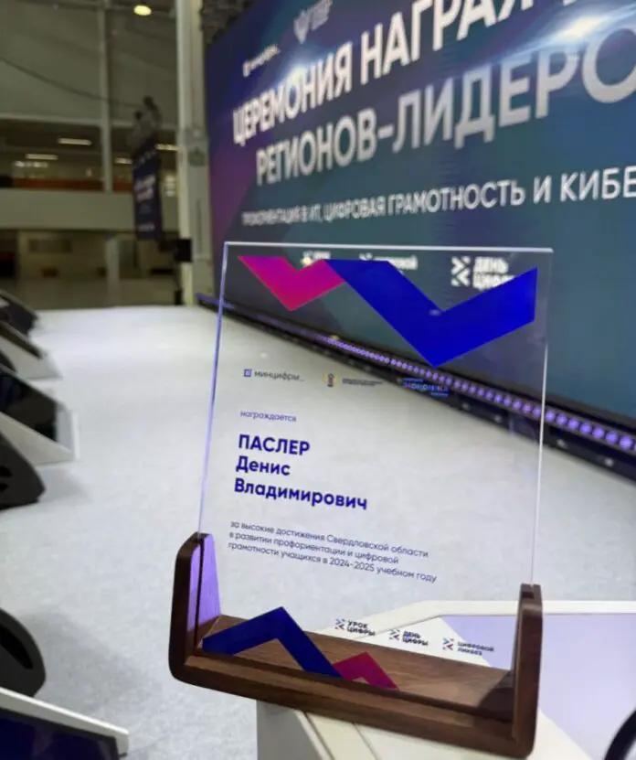 Свердловская область занимает лидирующие позиции в «Уроке цифры» под руководством Дениса Паслера и Михаила Пономарькова-0