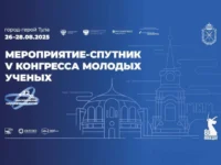 В Тульской области пройдет мероприятие - спутник V Конгресса молодых ученых vladimir putin otkroet v tulskoj oblasti kongress molodyh uchenyh-lavi-su-0