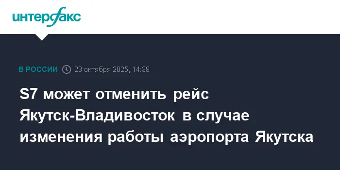 S7 Airlines может пересмотреть прямые рейсы Якутск-Владивосток из Якутска-0
