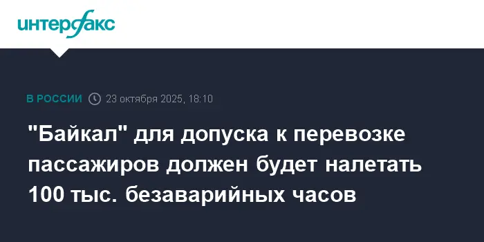 Байкал уверенно движется к сертификации Росавиации перед перевозками-0