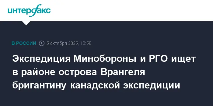 Экспедиция Минобороны и РГО проводит увлекательный поиск Карлука у острова Врангеля-0