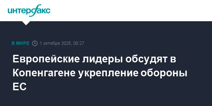 ЕС и Антониу Кошта обсудят оборону с акцентом на Украину и Россию-0