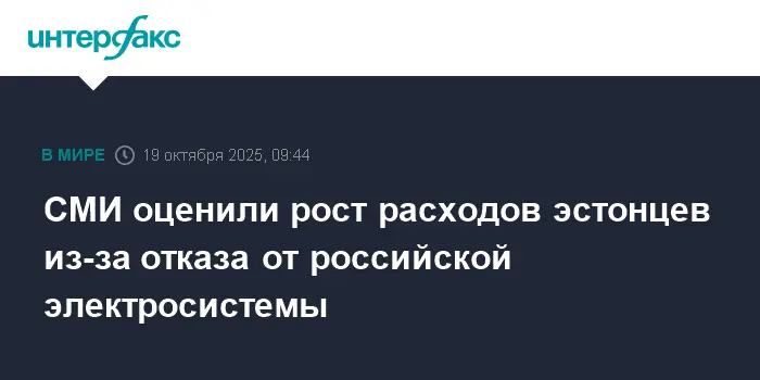 Эстония с компанией Elering делает новые шаги к стабильности после БРЭЛЛ-0