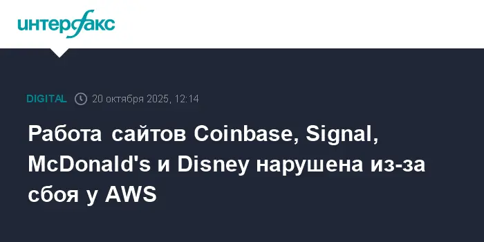 Disney+ и Amazon.com на пути к восстановлению после кратковременного сбоя AWS-0