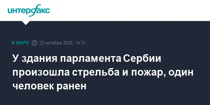 Инцидент у Скупщины Сербии вызвал реакцию Александра Вучича и поддержку Златибора Лончара-0