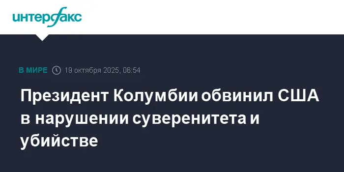 Колумбия под флагом Густаво Петро и США требует ясности в диалоге или эскалации-0