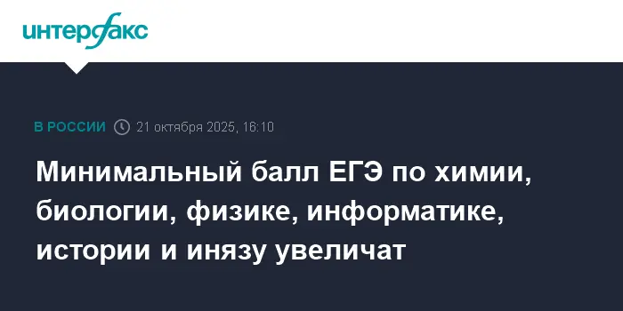 Минобрнауки изменит минимальные баллы ЕГЭ для абитуриентов с 2026 года-0
