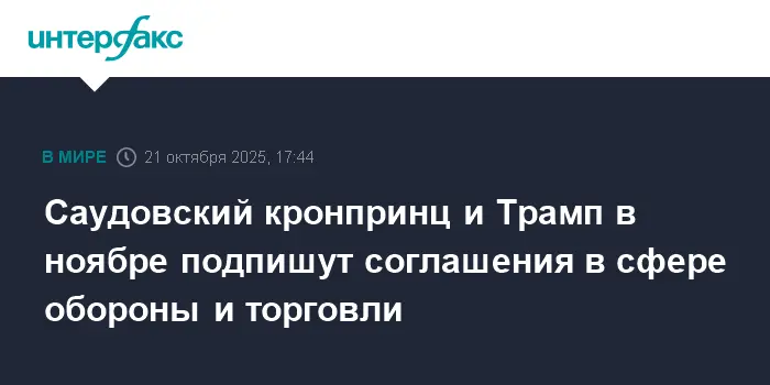 Мухаммед бен Салман и Дональд Трамп развивают сотрудничество США и Ближнего Востока-0
