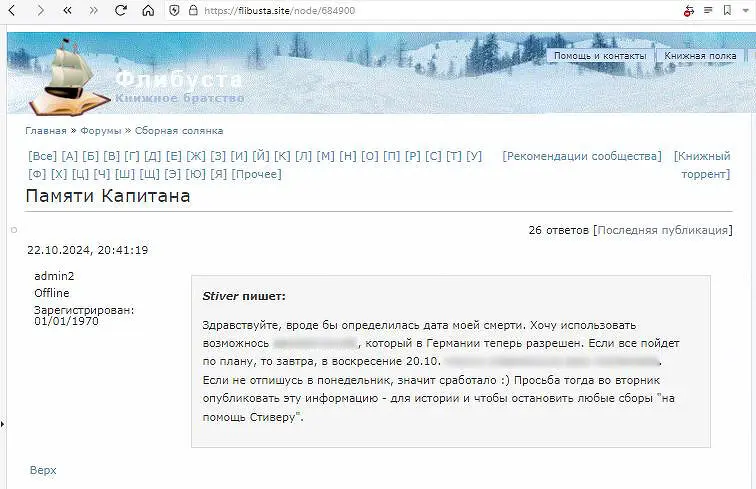 основатель «Флибусты» и Либрусек Stiver вдохновлял читателей несмотря на диагноз глиобластома-0
