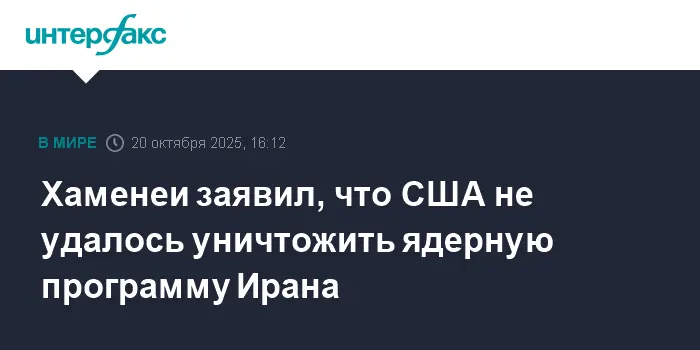 Программа Хаменеи устояла после ударов США и призывов Трампа в Иране-0