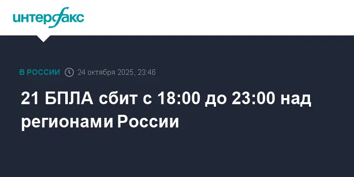 Российские системы ПВО эффективно нейтрализовали 21 БПЛА в вечернем небе регионов!-0