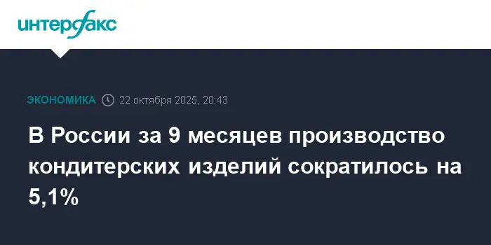 Росстат отмечает рост производства сахара и крупы в сентябре на фоне нового урожая-0