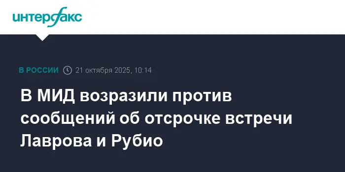 Сергей Лавров и Марко Рубио обсуждают перспективы взаимных отношений России и США-0