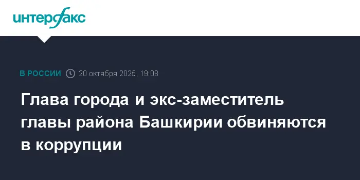 В Башкирии задержаны мэр Мелеуза и экс-замминистра в результате операции-0