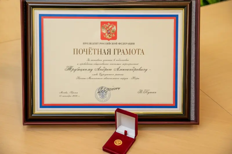 Почетная грамота президента РФ