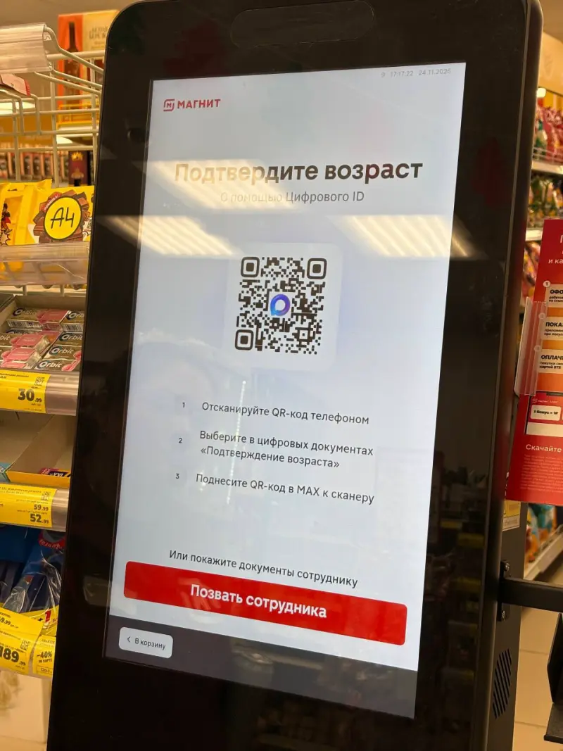 Max-ID и Госуслуги предлагают новый способ подтверждения возраста в магазинах Свердловской области-0