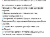 Волшебный поезд Деда Мороза предлагает шанс купить билеты в последний миг volshebnyj poezd deda moroza predlagaet shans kupit bilety v poslednij mig-lavi-su-0