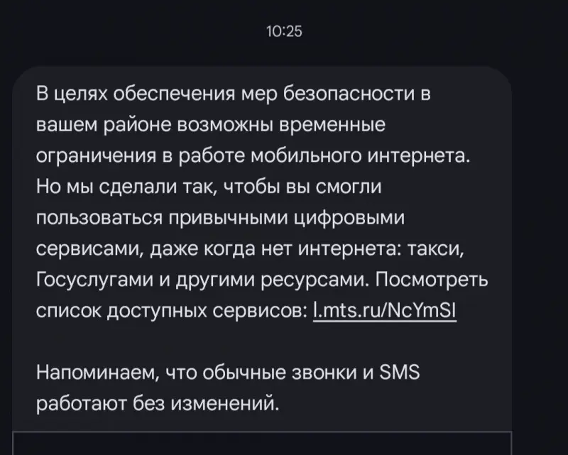Екатеринбуржцы получили тревожные СМС