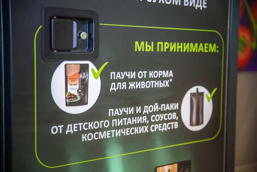 «Перекресток» наращивает переработку упаковки влажных кормов для домашних животных