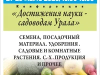 urgau vystavkaprodazha i konferencziya sadovodov ekaterinburga-lavi-su-0