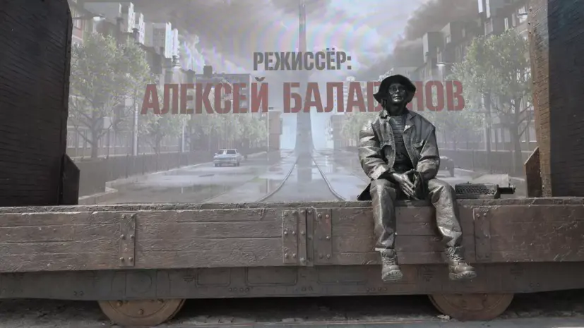 В Екатеринбурге открыли памятник Алексею Балабанову
