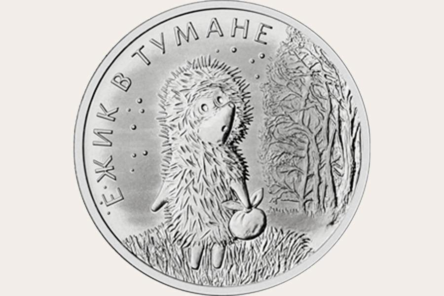 Жена режиссера «Ежика в тумане» подала в суд на Центробанк из-за монетки