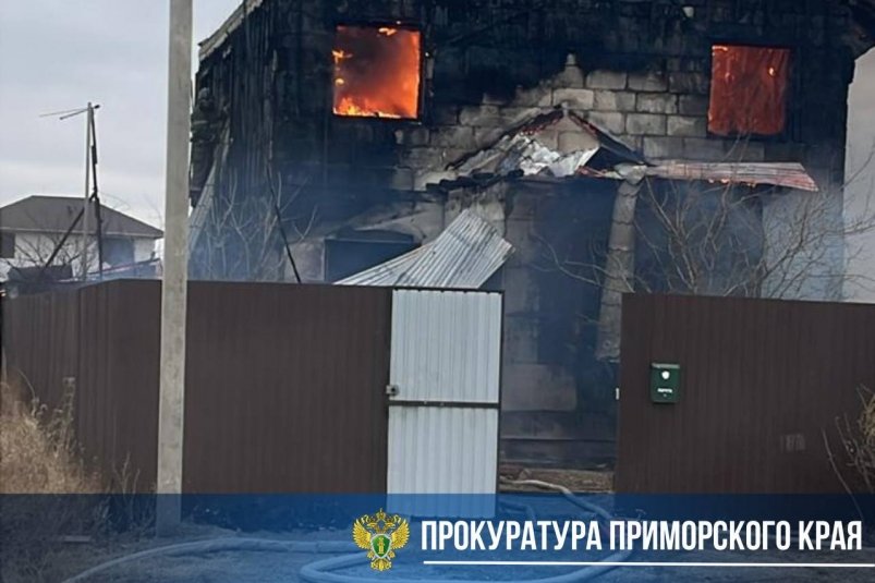 Пожар в селе Воздвиженка унёс жизни двух мужчин прокуратура Приморского края