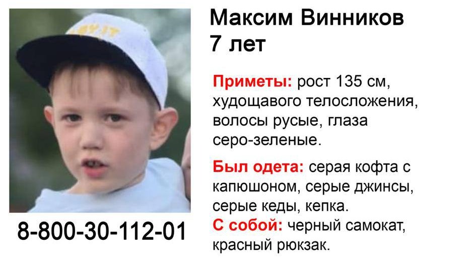 СК возбудил дело после пропажи семилетнего мальчика в Москве