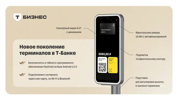 Т-Бизнес запускает инновационный биометрический терминал AF6 для Т-Банка-0